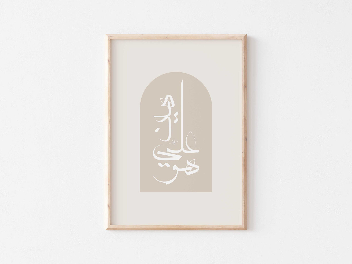 Islamic Calligraphy Wall Art Poster - Quranic Quote Modern Islamic Decor
