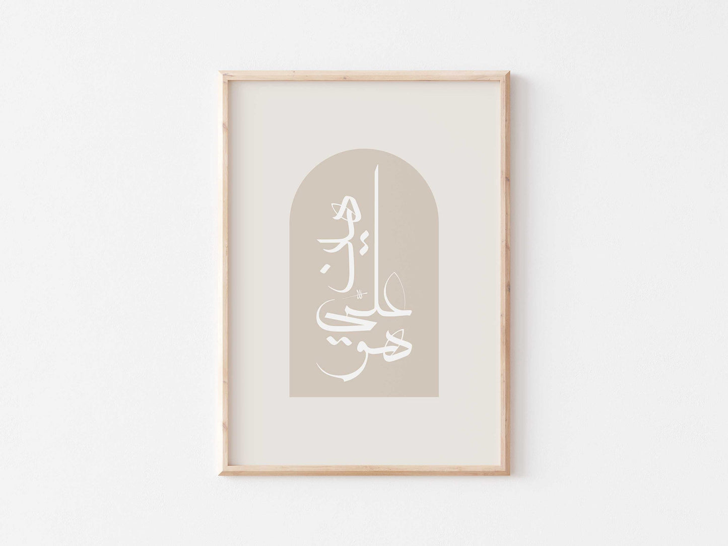 Minimal Islamic Wall Art Set of 3 Prints - Arabic Calligraphy Posters