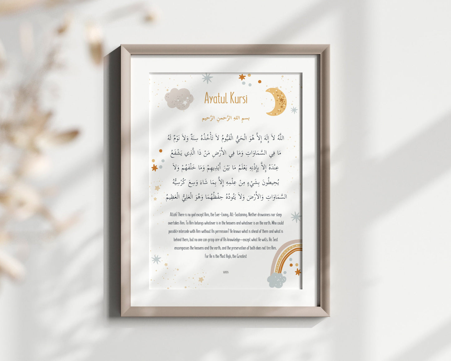 Ayatul Kursi print | Boho Islamic Kids Print | Islamic Nursery Wall Art