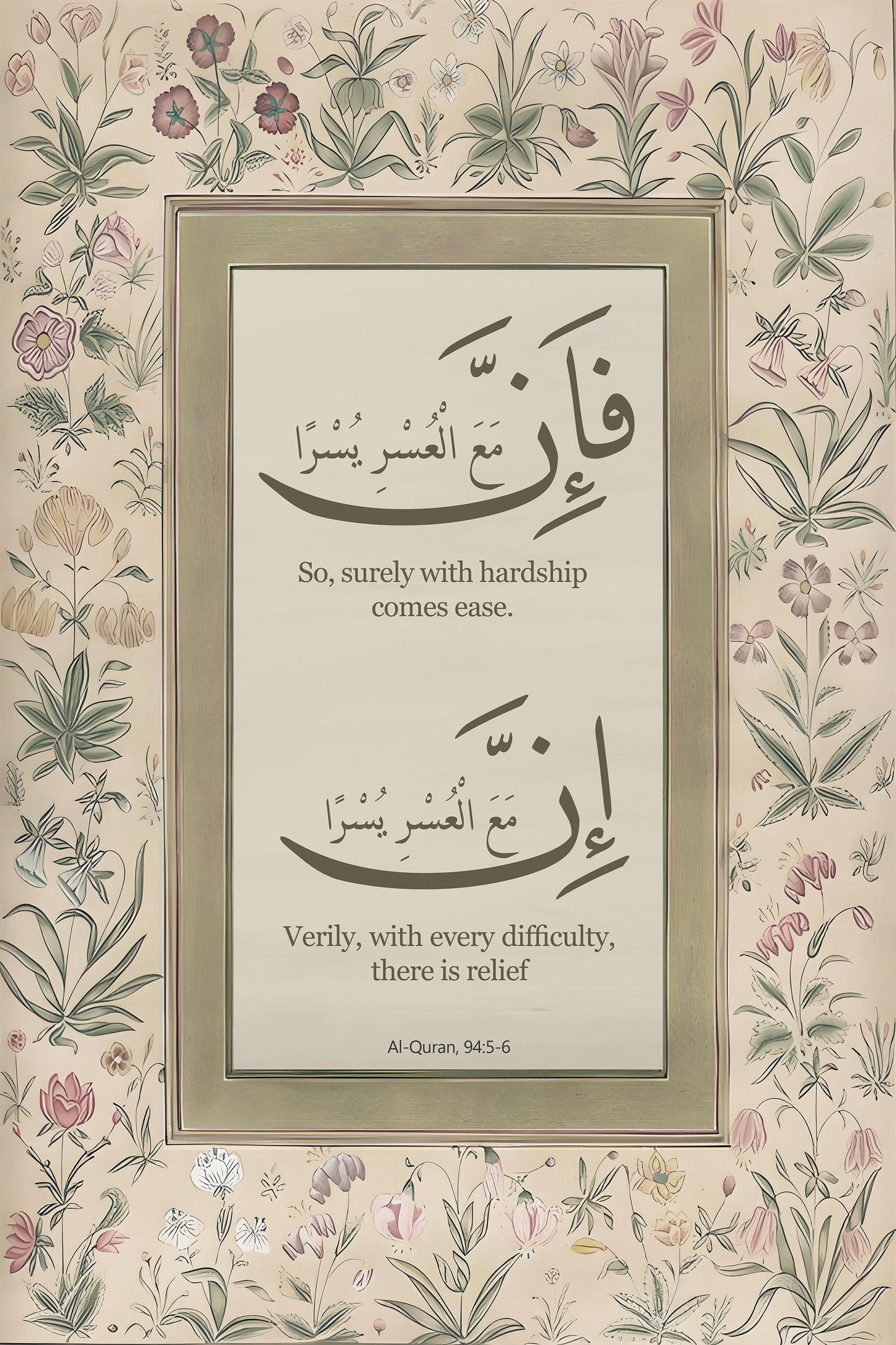 Muslim gifts wall decor featuring Fa Inna Ma'al Usri Yusra