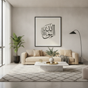 Arabic Calligraphy Minimalist Decor: Styling Tips, Examples & Shoppable Picks for Modern Muslim Homes