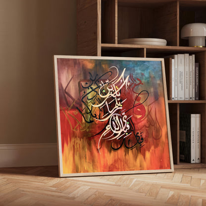 Fabi Ayyi Ala I Rabbikuma Calligraphy Surah Rehman Islamic Wall Art