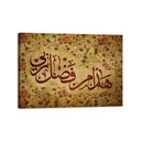 Fadl e Rabbi | Islamic Calligraphy Art | Elegant Arabic Wall Decor
