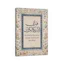 Fabiayyi Alai Rabbikuma Tukaththibani Wall Art - Quranic Calligraphy