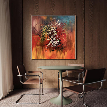 Fabi Ayyi Ala I Rabbikuma Calligraphy Surah Rehman Islamic Wall Art