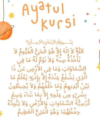Ayatul Kursi print | Islamic Kids Print | Childrens Wall Art | Childrens Eid Gift | Ramadan Kids Gift | Islamic Nursery Art