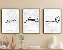 Alternate color tone version of Sabr Shukr Tawakkul minimalist wall art