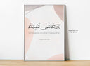 Minimalist Islamic wall art with supplication text