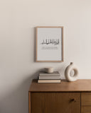 La Hawla Wala Quwwata | Modern Islamic Wall Art | Elegant Islamic Home Decor
