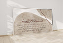 Living room with Ayatul Kursi wall art poster as focal decor