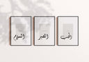 Islamic Posters Set - Love, Patience, Peace Prints - Arabic Calligraphy Wall Art