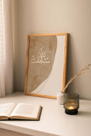 Living room wall art: Arabic calligraphy in Subhanallah