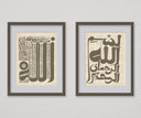 Islamic wall art with Bismillah Irrahman Irrahim script