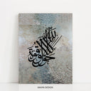 Contemporary Islamic wall art prints with elegant calligraphy
