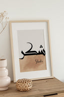 Three-panel Arabic wall art set featuring Sabar Shukar Dua, panel 3