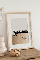 Living room display with the Sabar Shukar Dua triptych