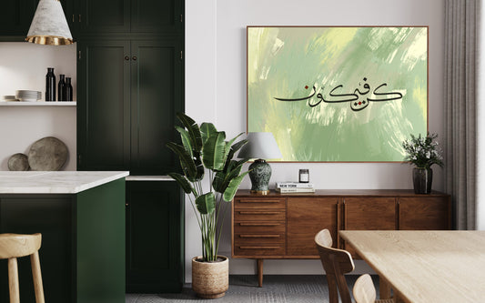 Kun Fayakun Arabic Calligraphy wall art – modern minimal Islamic decor for living room