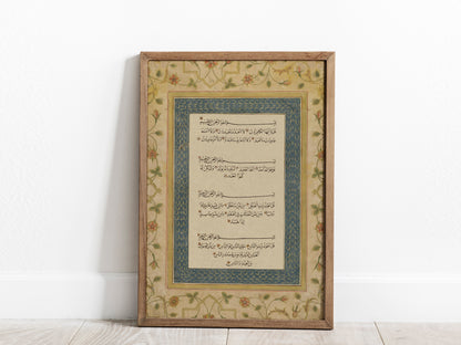 Qul Al Falaq wall art