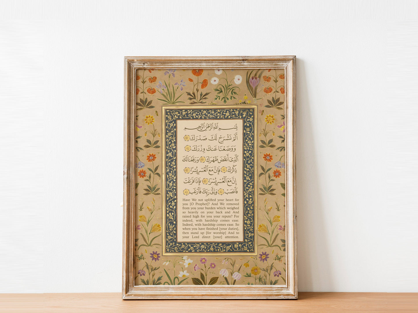 Surah Alam Nashrah wall art suitable as Nikkah gift