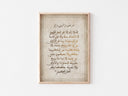 Ayatul Kursi Vintage Art Print - Islamic Wall Art Poster