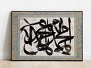 Arabic script design on Islamic wall decor