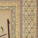Muslim home decor: Allah Hu Akbar Arabic script