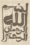 Islamic wedding gift wall art in soft gold