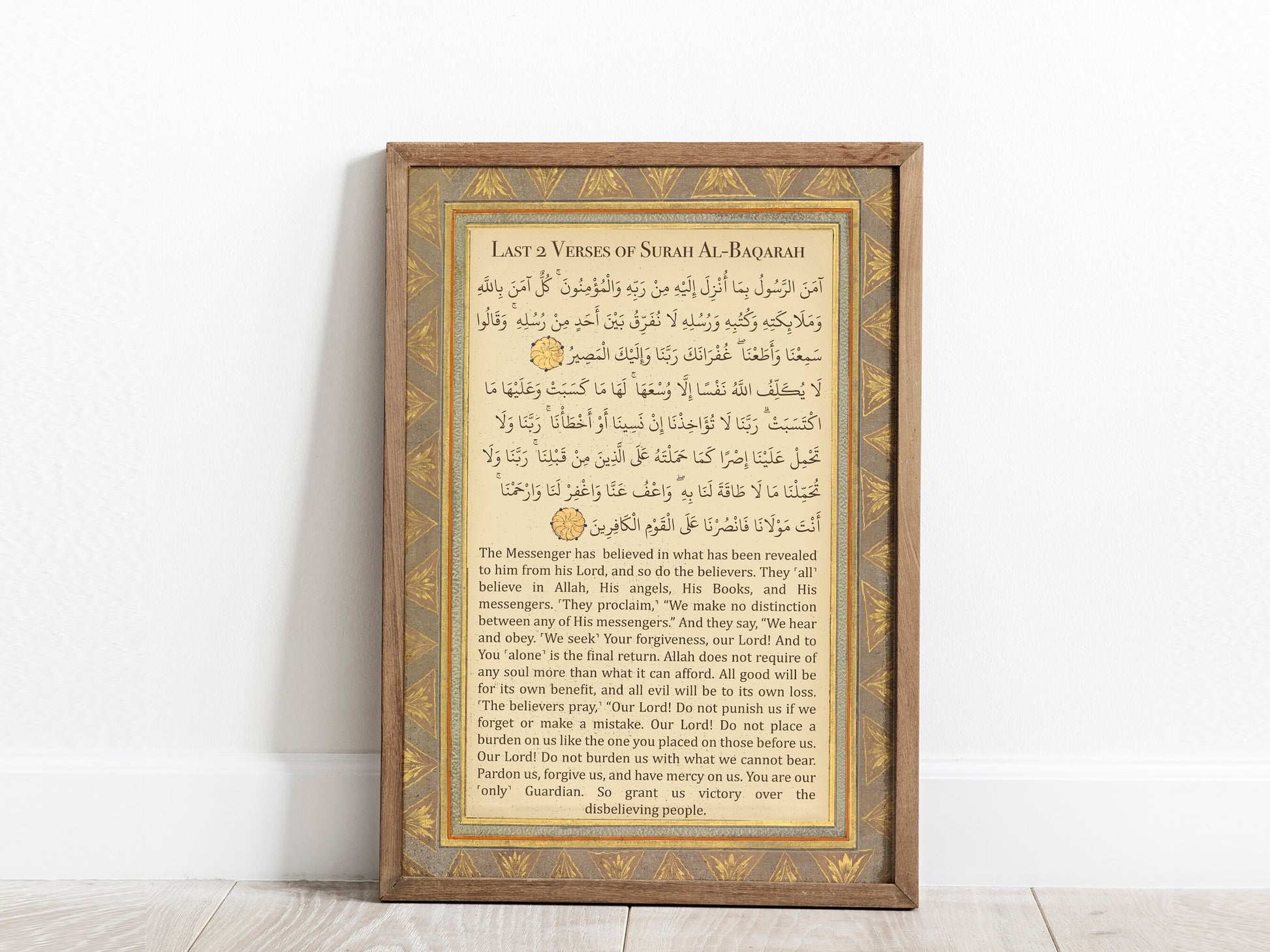 Framed Surah Al Baqarah wall art with traditional Islamic script