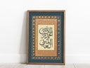 Frame-ready wall art from Vintage Islamic collection