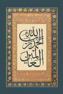 Gallery image showing various angles of AlFatiha wall art
