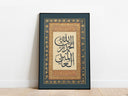 AlFatiha wall art detail with gold accents