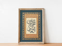 Quran-inspired wall art suitable as wedding gift