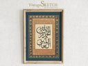Islamic decoration with geometric border and script