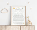 Ayatul Kursi print | Islamic Kids Print | Childrens Wall Art | Islamic Nursery Art