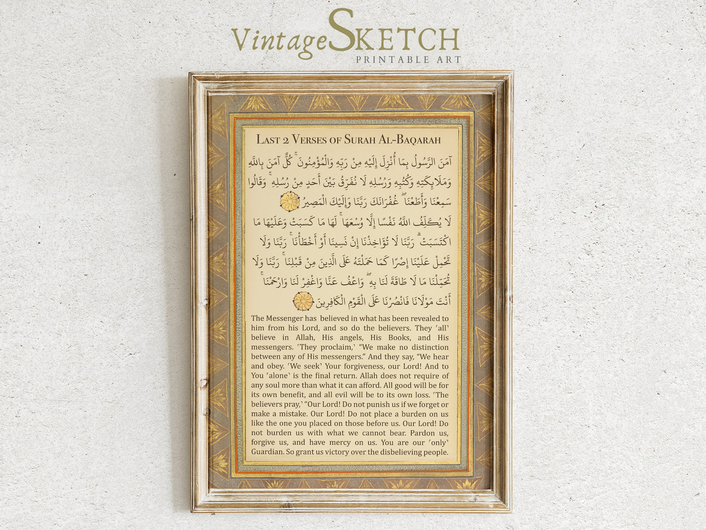 Abstract backdrop complements Surah Al Baqarah calligraphy