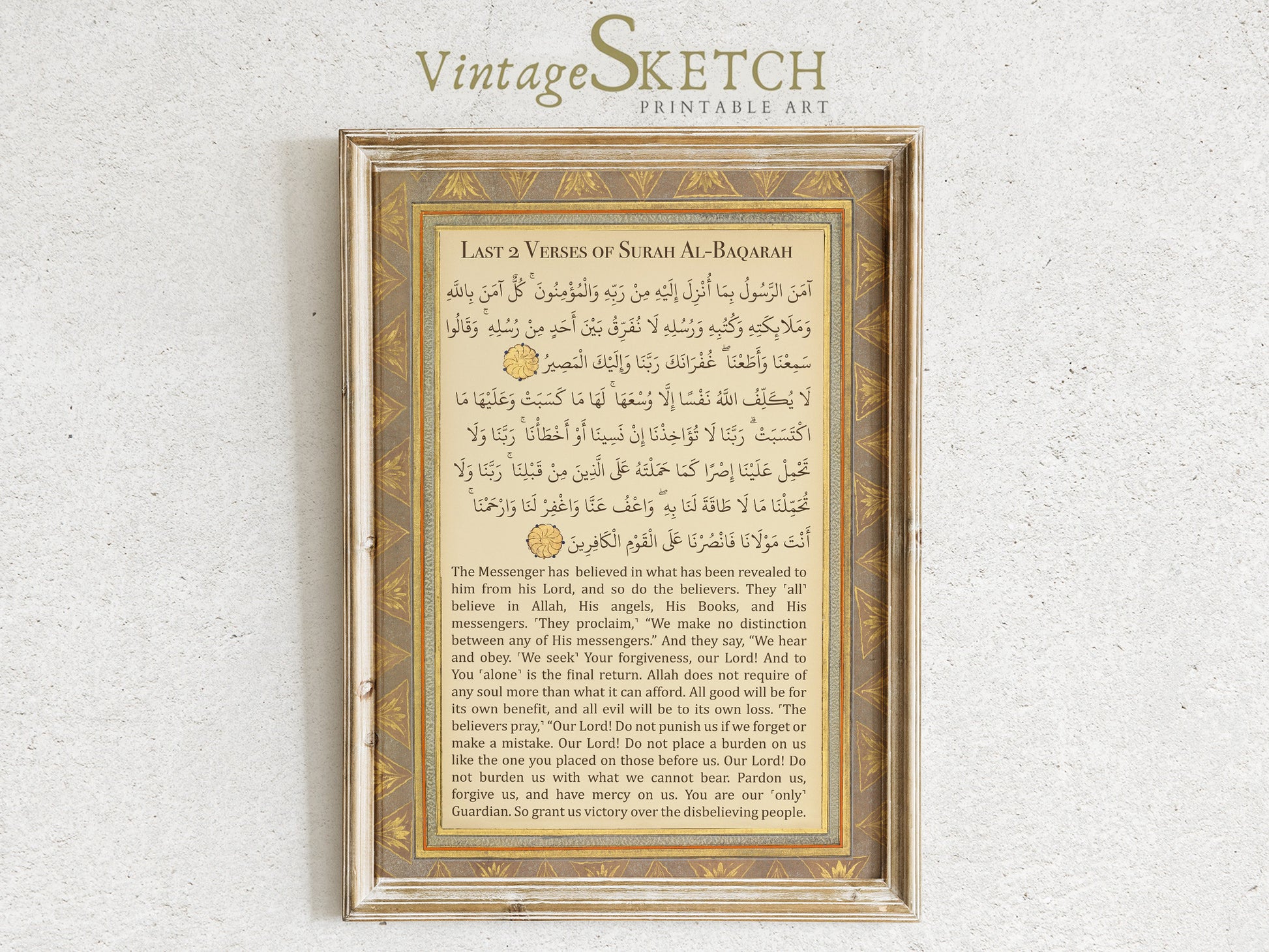 Abstract backdrop complements Surah Al Baqarah calligraphy