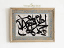 Muhammad PBUH calligraphy Islamic wall art close-up