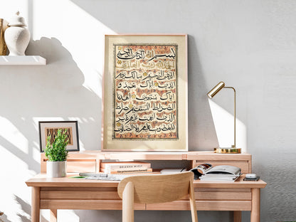 Ornate border with Islamic calligraphy in Al Fatiha design