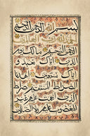 Vintage Islamic collection branding featuring Al Fatiha wall art