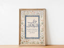 Framed Islamic wall decor featuring Surah Ar-Rahman verse