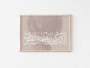 Modern Islamic home decor wall art featuring elegant quotes
