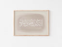 Minimalist Islamic wall decor for bedroom or hallway