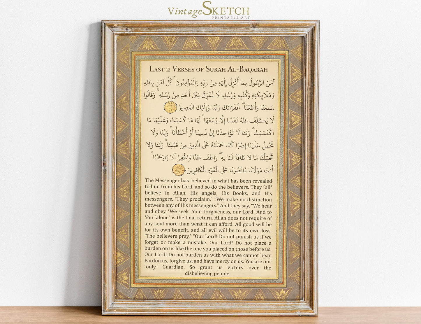 Vintage Islamic wall art featuring Surah Al Baqarah calligraphy on framed canvas