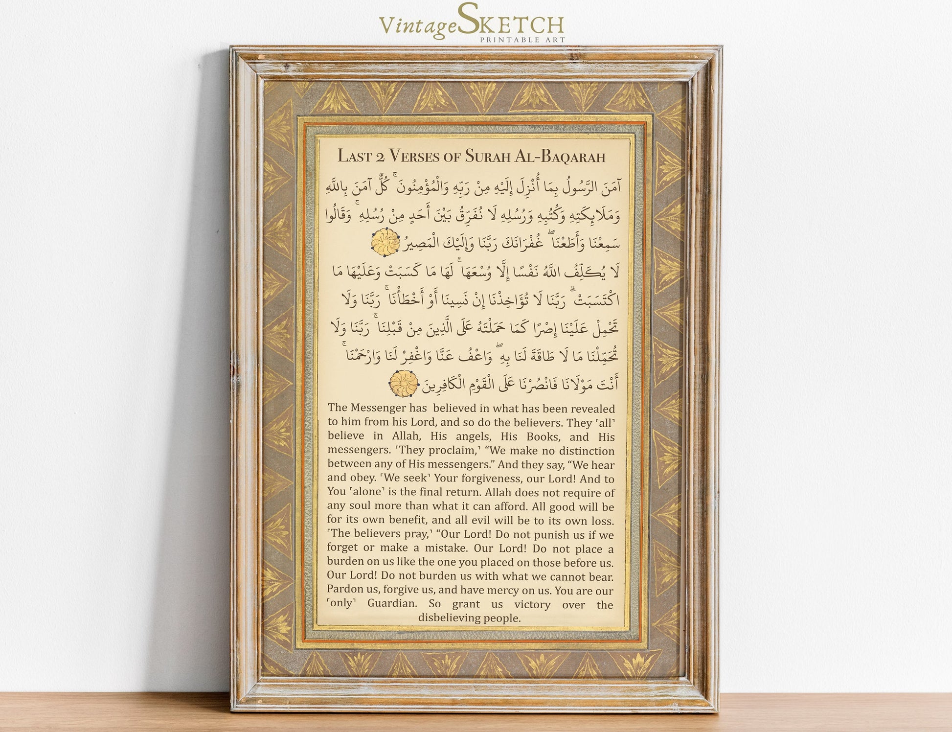 Vintage Islamic wall art featuring Surah Al Baqarah calligraphy on framed canvas