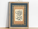 AlFatiha Arabic calligraphy wall art - front view