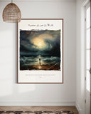 Minimal Islamic poster for living room decor