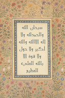 Premium canvas Kalima wall art for home decor