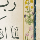Islamic wall art detail of Prophet Musa Dua script