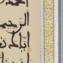 Religious wall art for Muslim homes, Al Fatiha design