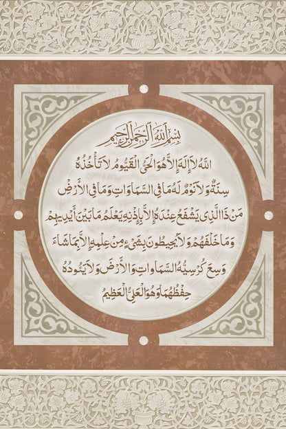 Ideal wedding gift: Ayatul Kursi Islamic wall art